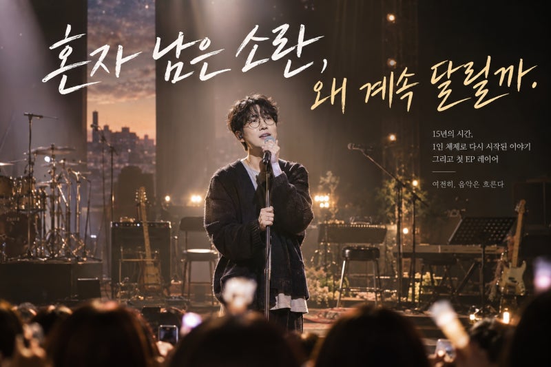소란 고영배 1인 체제 전환 이유와 첫 EP 레이어, 밴드는 어떻게 다시 시작됐나