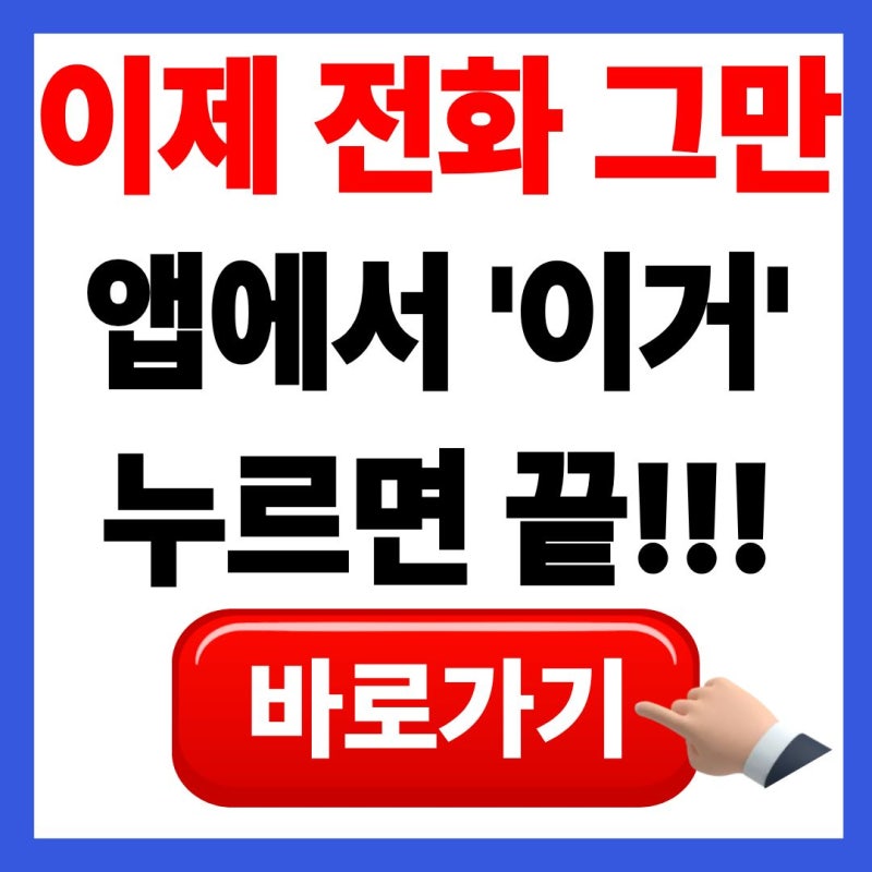 "이 번호로 걸었다가 낭패 봤다는 분들, 이유가 있었습니다" 헤이딜러 고객센터 연결법과 내....
