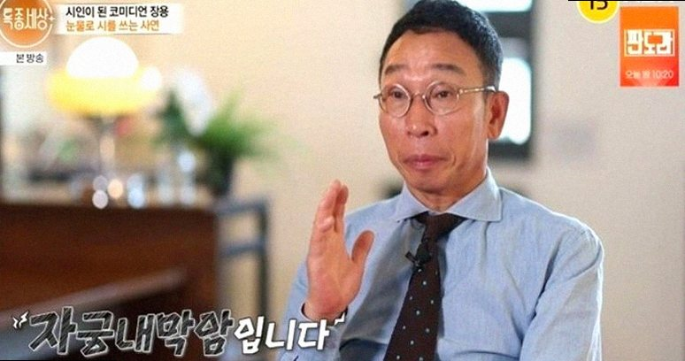 [장용 아내 암투병] 43년 차 개그맨 장용이 강화도로 떠나 시인이 된 가슴 아픈 사연