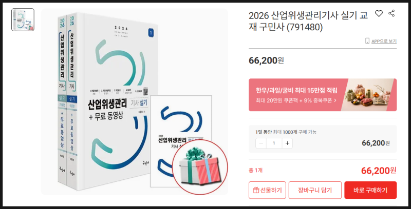 26년 2회차 산업위생관리기사 실기 합격 후기