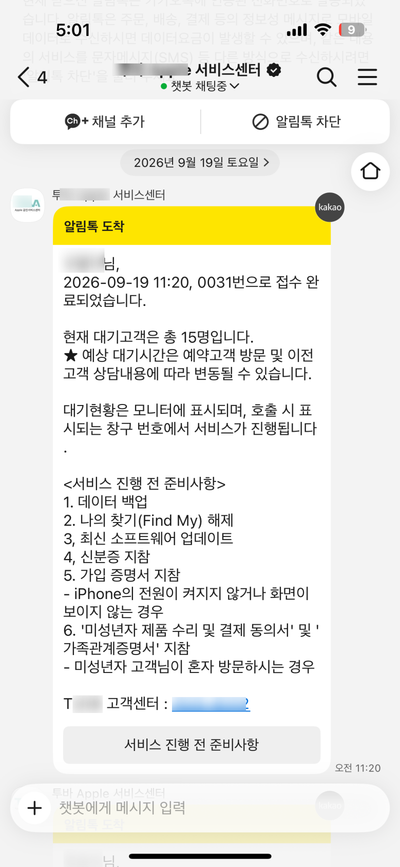 애플 공인 서비스센터 ㅌ바 둔산 | 아이폰 배터리 교체하러 갔다가 2시간 반 버린 개빡치는 ....