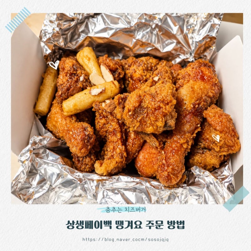 온누리상품권 땡겨요 쓰는법 닭강정 주문 후기 내돈내산 인천닭강정 온누리사용처