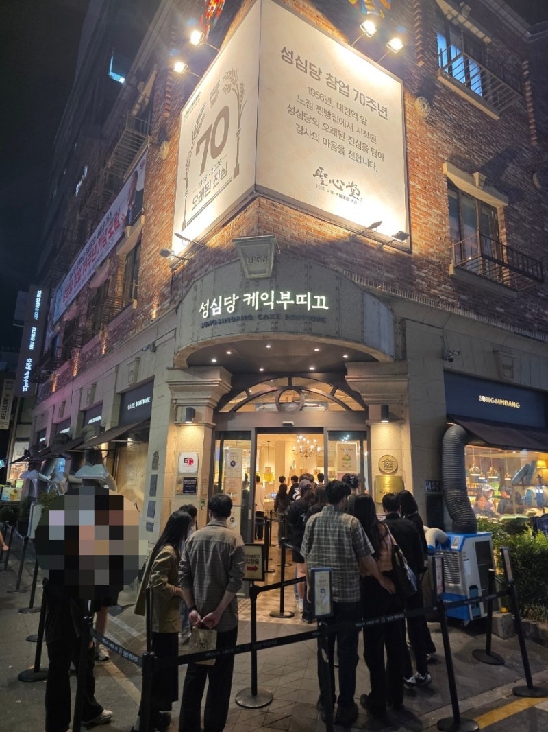 대전 성심당 케익부띠끄·본점/웨이팅 꿀팁과 추석 선물세트