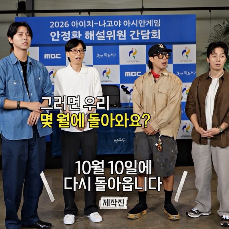 놀면 뭐하니 왜 안 하나 했더니.. 아시안게임에 3주나 결방, 다른 예능은?