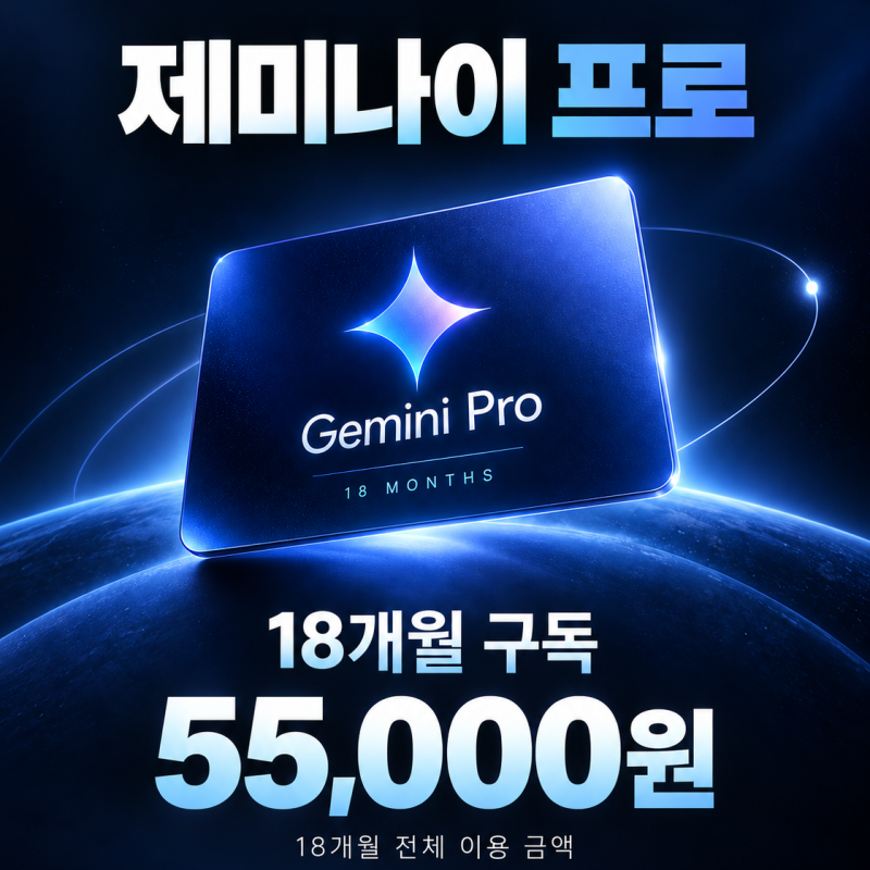 구글 AI 프로(제미나이 프로) 18개월에 55,000원? 의심에서 확신으로 온패스 이용후기!