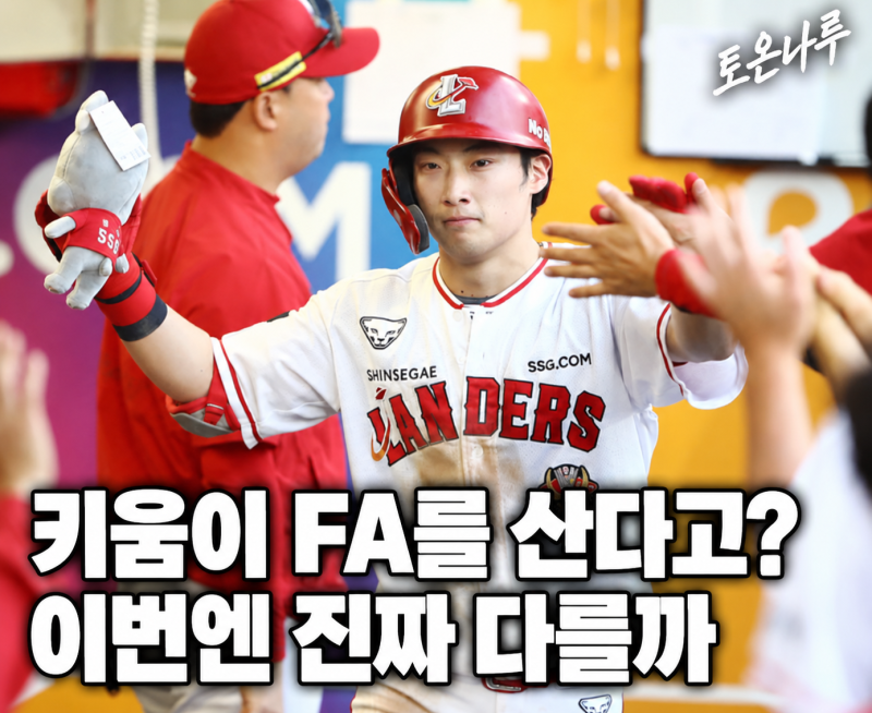 "4년 연속 꼴찌 키움이 FA 최지훈을 데려온다고?" 돈 안 쓰던 구단이 이번엔 지갑 열 수도 있는....
