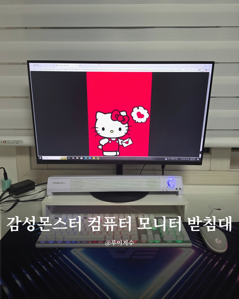감성몬스터 튼튼한 컴퓨터 모니터 받침대 추천해요