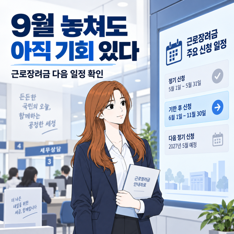 “9월 신청 놓쳤다고 끝난 거 아님” 근로지원금, 아직 한 번 더 기회 남았다