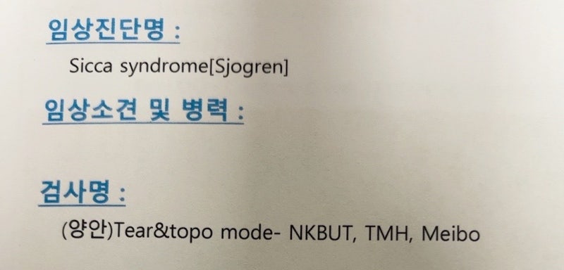 [쇼그렌증후군] 방학 일주일만에 자가면역질환자가 되다!