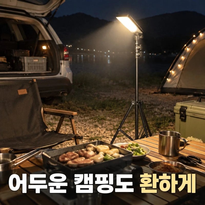 LED 충전식 스탠드 캠핑조명 차박 낚시랜턴 추천