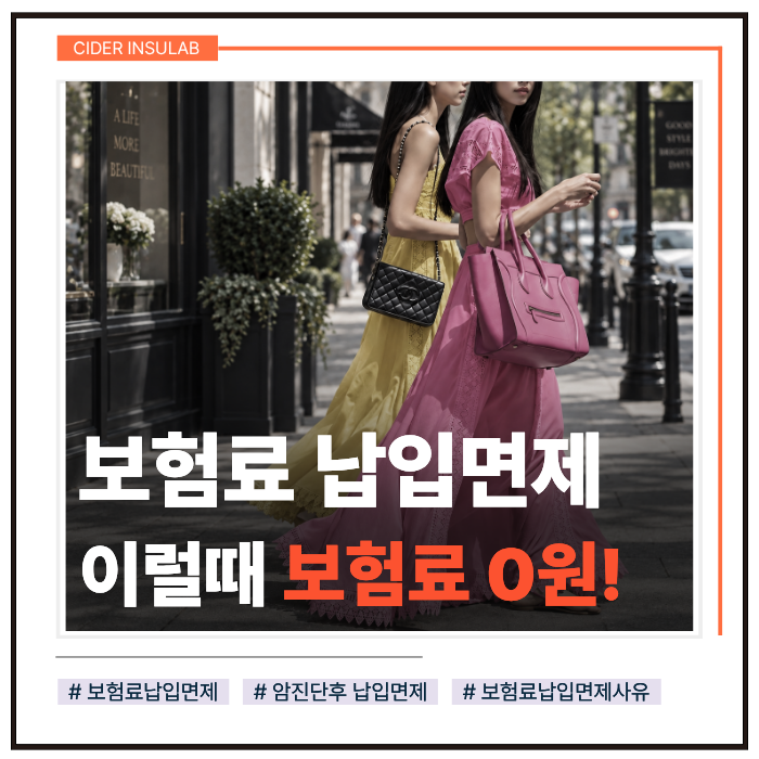 보험료 납입면제, 아프면 다 되는건 아닙니다