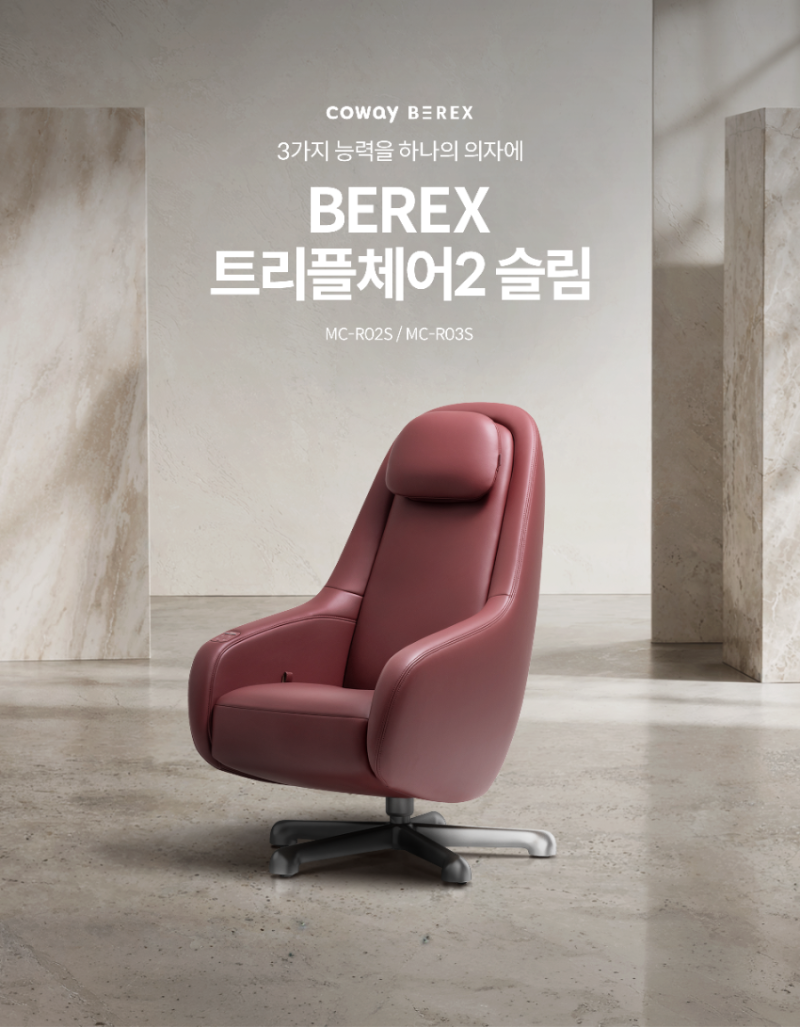 [코웨이갤러리 전주점] 비렉스 트리플체어2 슬림 뭐가 달라졌을까? 직접 앉아보고 비교해보....