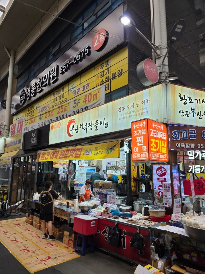서문시장 먹거리 부산어묵장돌이 빨간소스 후기