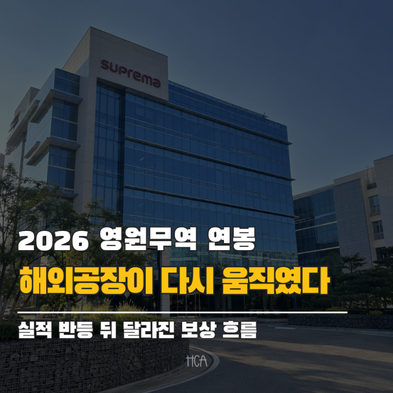 2026 영원무역 연봉은? 평균 8,000만원대에 직원 수도 2년 연속 늘었다