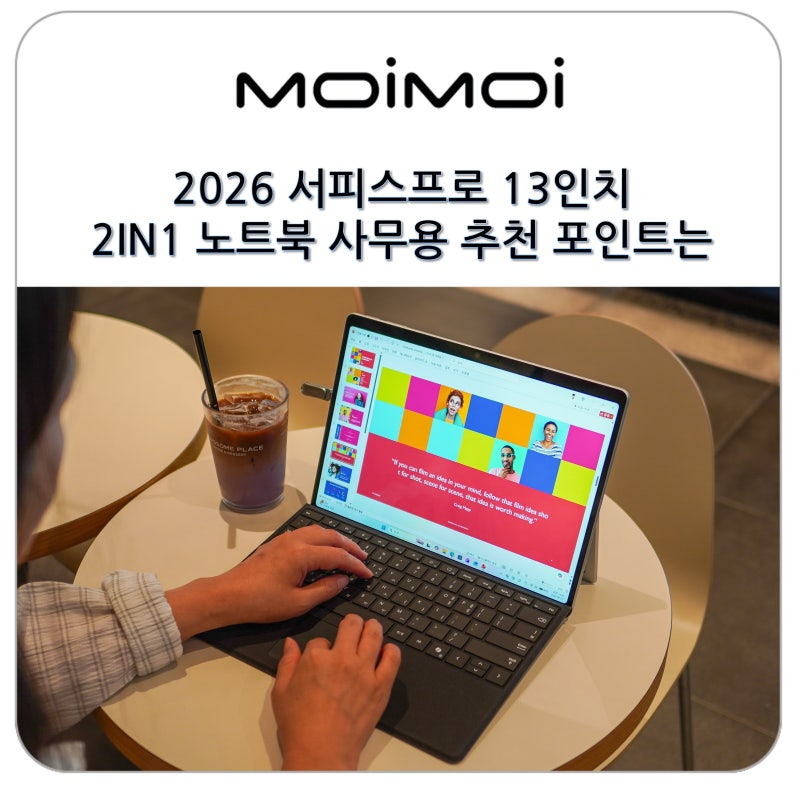 2026 서피스 프로 13인치 2IN1 노트북 사무용 추천 포인트는