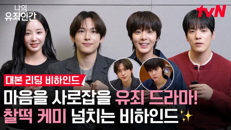 김정현 '서브 주연' 캐스팅 고민했는데…'나의 유죄인간' CP "8가지 톤앤매너 준비해 와 고마....