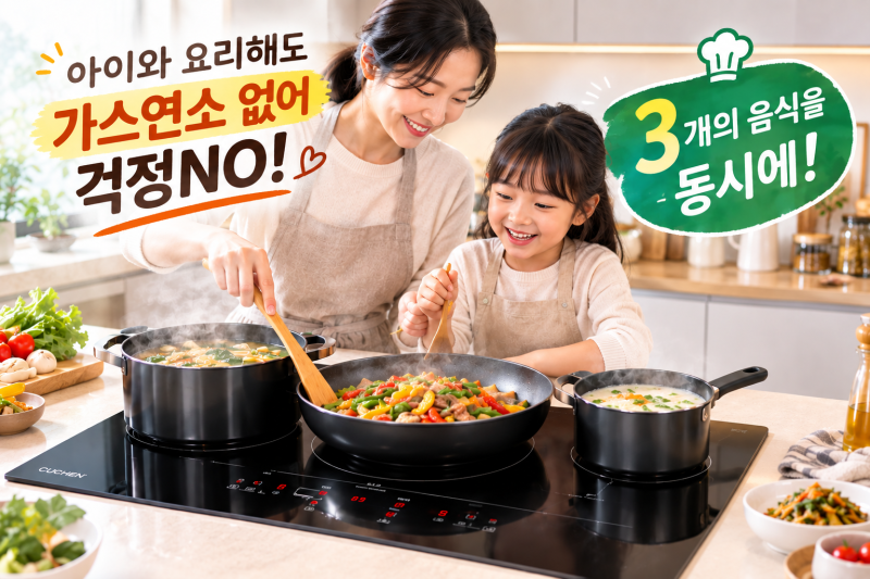 아이와 부모님이 함께 쓰는 집이라면｜쿠첸 BLACK 3400 3구 가성비 인덕션 빌트인 추천, 가격