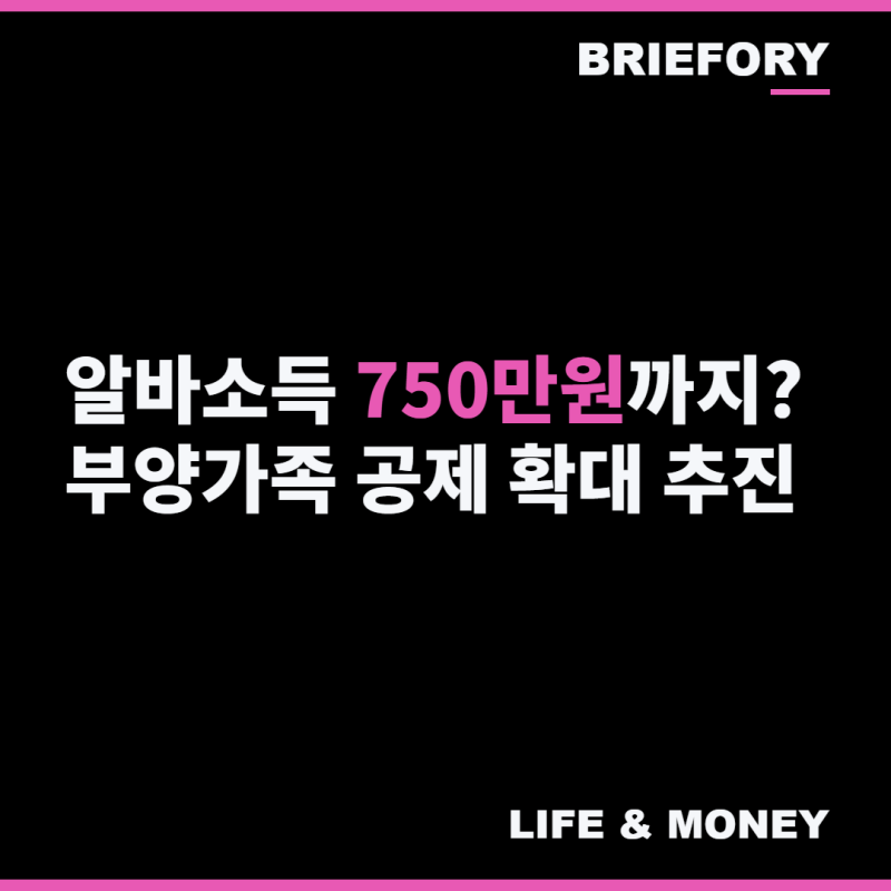 연말정산 부양가족 소득기준 500만원→750만원, 2026 세제개편안 달라지는 점