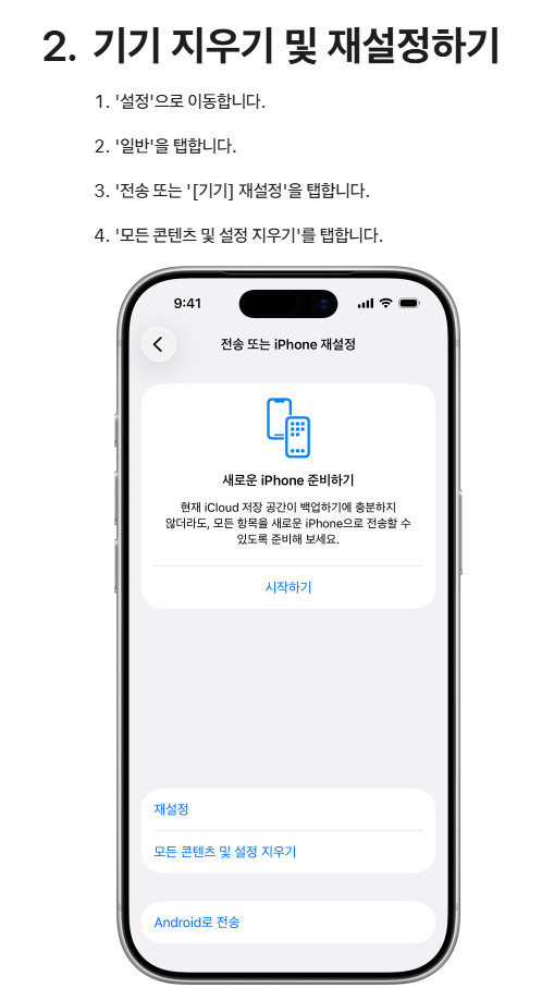 "eSIM은 지워야 하나?" 아이폰 초기화할 때 가장 헷갈리는 부분