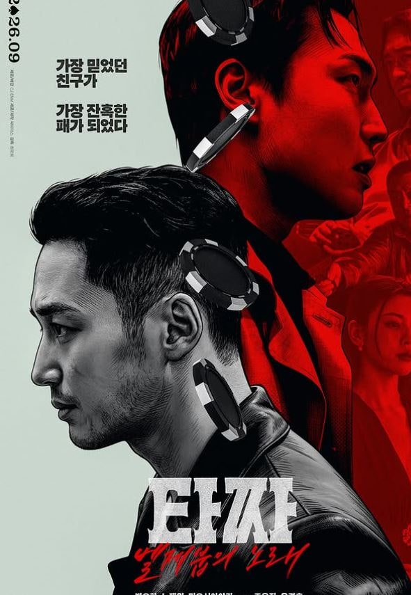 타짜 벨제붑의 노래 보기 전 꼭 알아야 할 7가지｜줄거리·출연진·원작 총정리