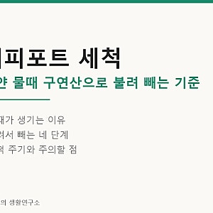 커피포트 세척 - 하얀 물때 구연산으로 불려 빼는 순서와 주기 기준