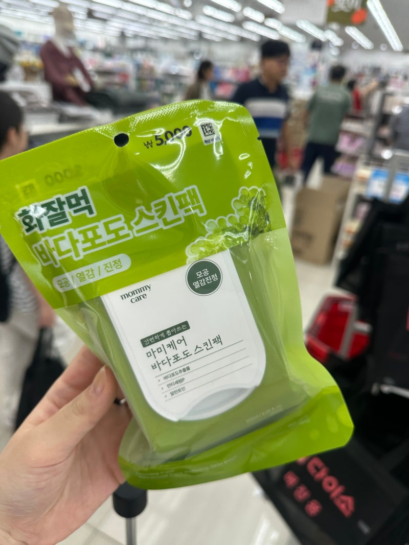 다이소 품절템 바다포도팩.. 화잘먹템 소문이 사실일까?