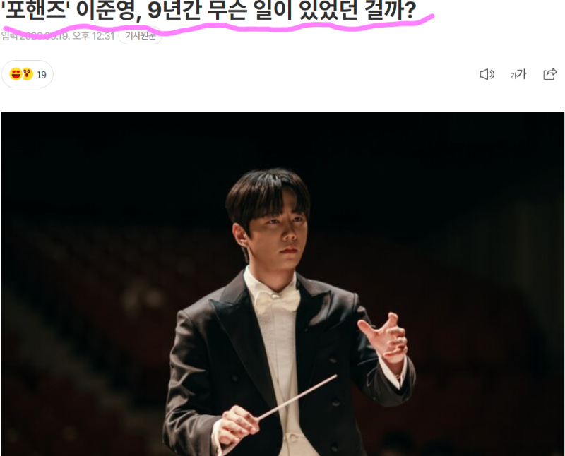 총 맞고 강에 떨어졌던 이준영…9년 뒤 다른 이름으로 돌아온 이유