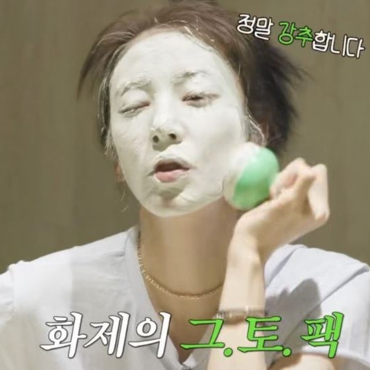 손담비 클렌징 뭐길래? SNS 광고 볼 때마다 궁금했던 풀리 그린 토마토 클레이 팩 클렌저