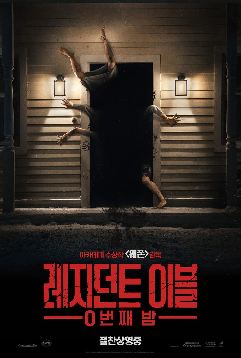 레지던트 이블 0번째 밤 쿠키영상 있다 없다? 결말 후 진짜 정답 정리