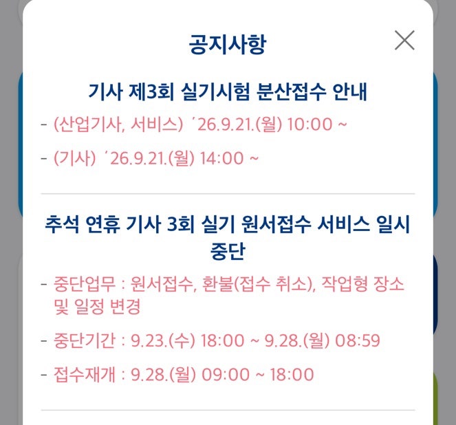 [자격증] 큐넷 원서접수 성공 확률 200% 높이는 '사전정보입력' 완벽 정리!