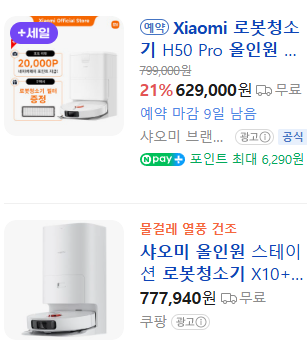 샤오미 올인원 로봇청소기 물걸레 지원 x20 한 달 사용, 만족할까?