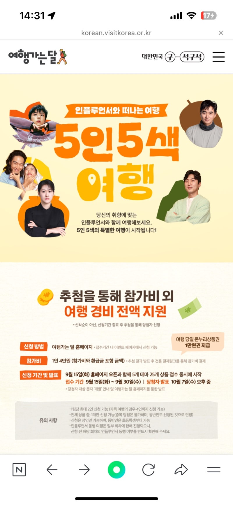 2026 여행가는 달 5인 5색 여행｜실부담 3만원! 온누리상품권 1만원·전액지원 이벤트