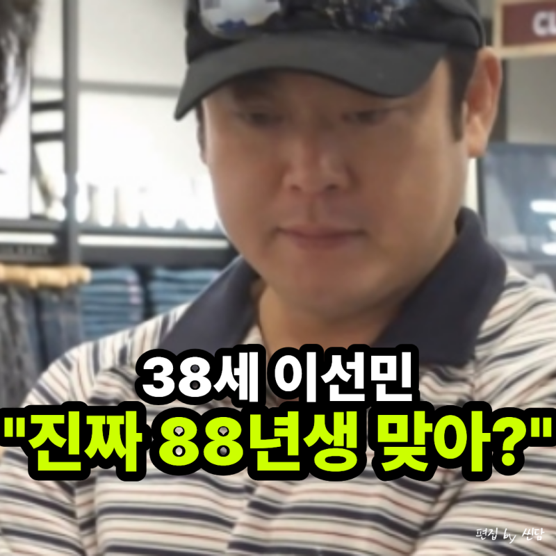 "유리보다 겨우 한 살 많다고?" 나혼산 이선민, 결국 정부24까지 꺼냈다