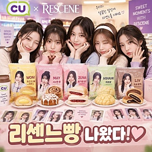리센느빵 신상 총정리 신메뉴 가격 파는 곳