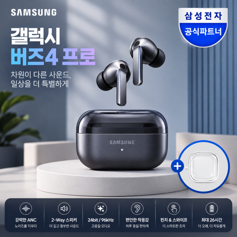 갤럭시 버즈4 프로 살만할까? 가격·ANC·음질·장단점 총정리
