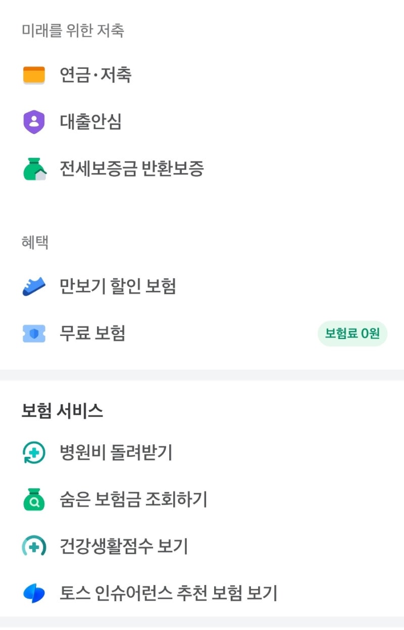 미니보험이 요즘 유행이라길래, 토스 무료 독감보험 직접 가입해봤어요