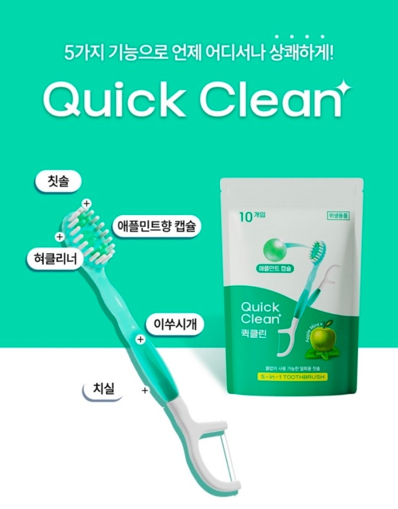 추천템)찐으로 간편한 일회용칫솔세트(퀵클린)