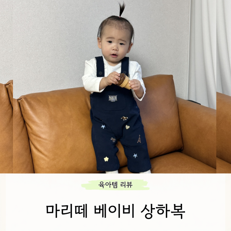 마리떼 베이비 아기외출복으로 입히기 좋은 돌아기 오버롤 상하복