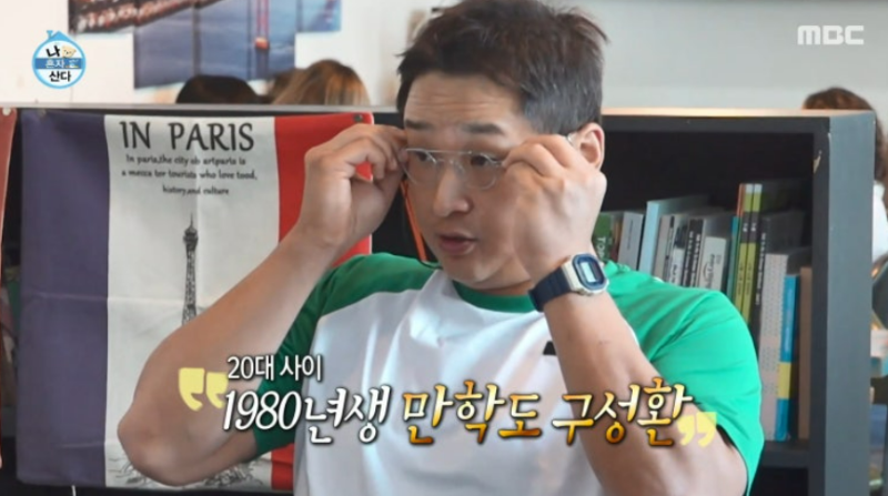 나혼자산다 665회 구성환 돈가스집 위치와 영어 스터디 카페 정보 총정리