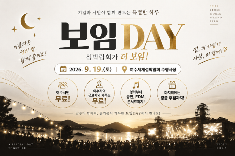 2026 Yeosu World Island Expo: Free Entry for Yeosu Citizens Today | Including Evening Performances on September 19th
