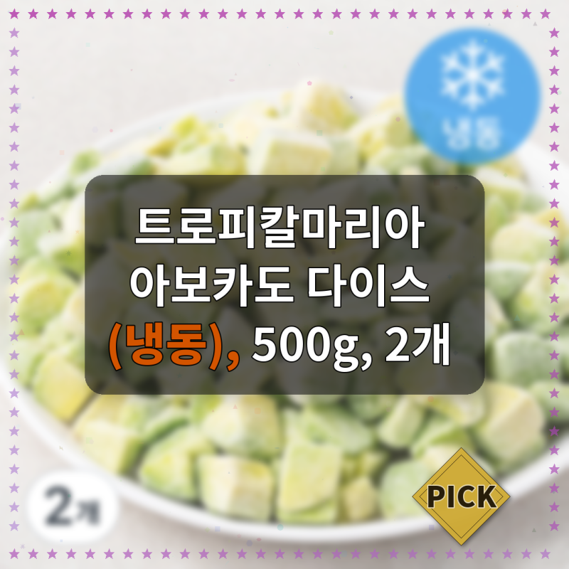 트로피칼마리아 아보카도 다이스로 만든 간편한 아보카도 토스트