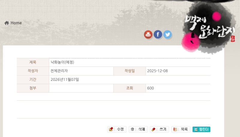 2026 K-문화 낙화놀이, 부여 백제문화 단지 11월 7일 예약 절차