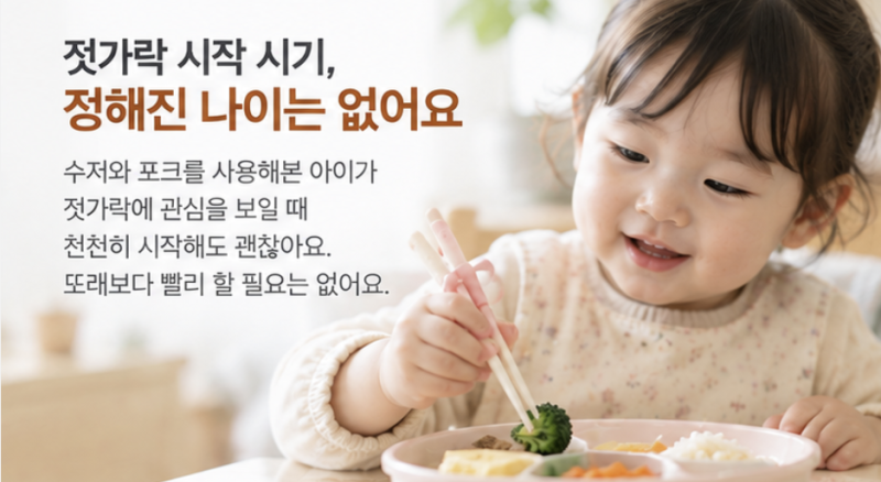 유아 젓가락 언제부터? 교정젓가락 시작 시기와 연습 방법