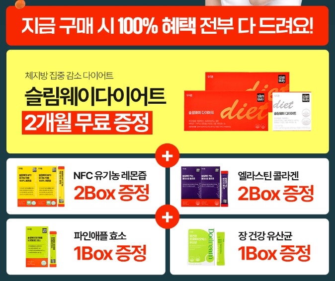 고현정다이어트 두드림 슬림웨이 가격 해국추출물 효능