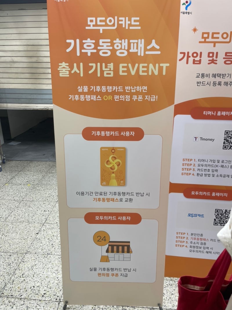건대입구역에서 기후동행패스 교환하고 기프티콘 받기