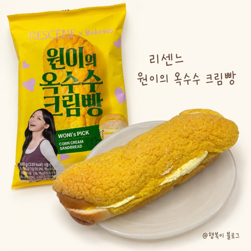 CU 리센느 빵 원이의 옥수수 크림빵 후기, 맛있는데 포토카드까지?