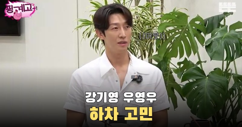 법정 전문 용어에 추임새도 못 썼다, 강기영이 ‘우영우’ 하차까지 고민한 이유