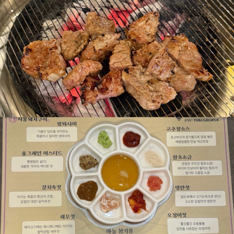 군자역 맛집: 서울돼지구이 | 무화과 숙성 돼지갈비와 해운대 가야밀면, 다양한 소스까지