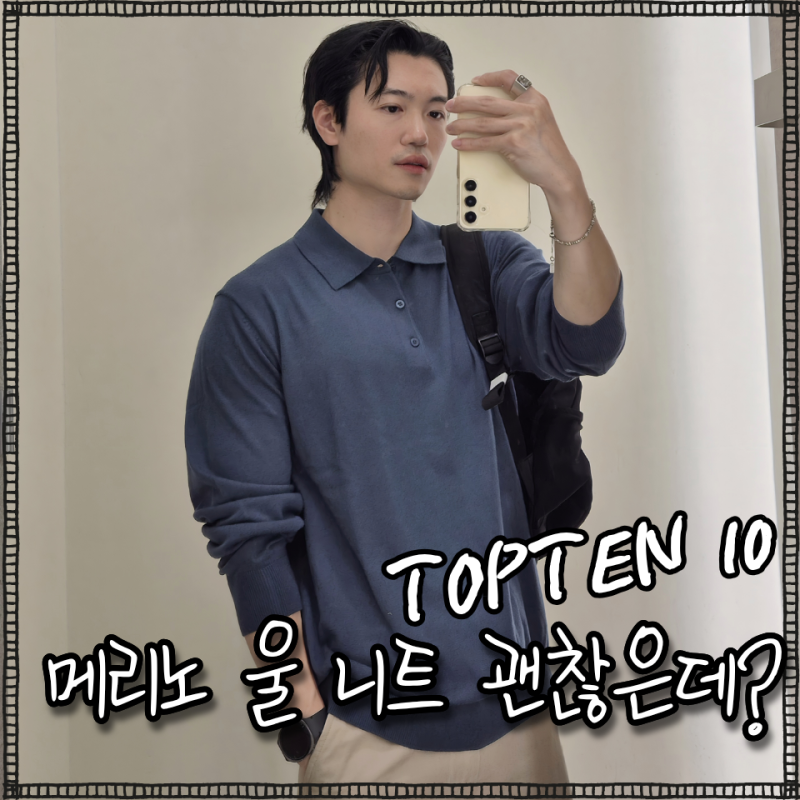 "탑텐 매장 가보니 가을 남성니트가 괜찮다" 스웨터, 브이넥가디건 캐주얼룩 VS 포멀룩 착용 ....