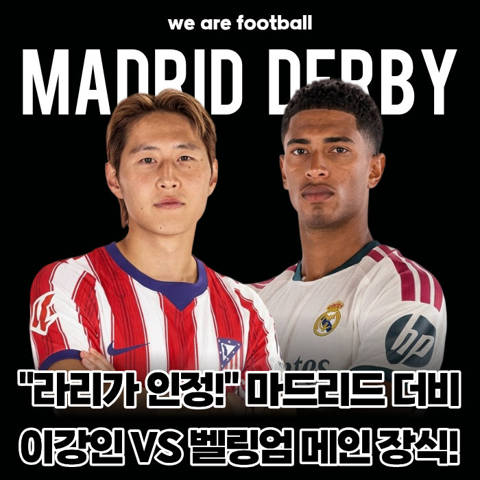 "라리가 공식 인정!" 이강인 vs 벨링엄, 마드리드 더비 메인 포스터 장식... 음바페와의 '적'으....